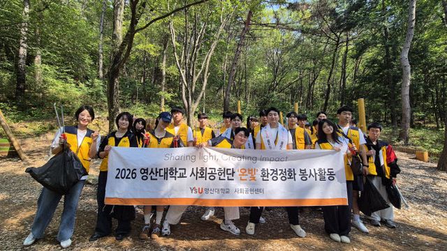 영산대 사회공헌센터했다.