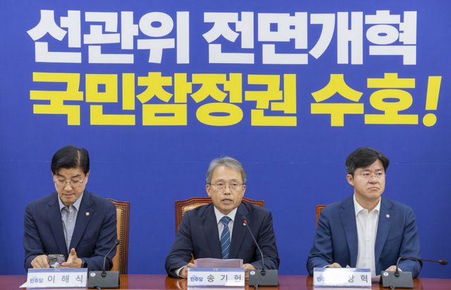 민주당 “개헌으로 선관위 해체”…위원장 상임화·감사원 감사 추진