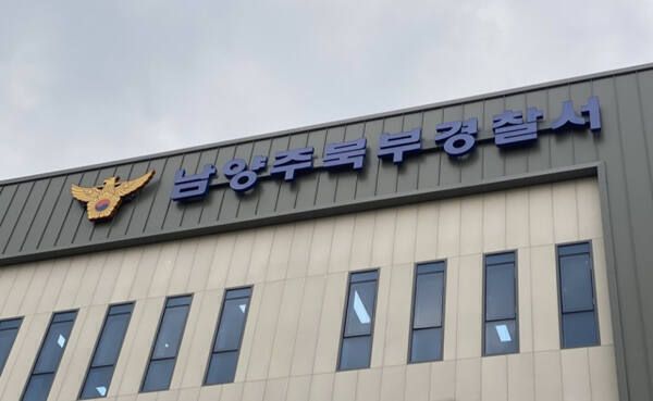 남양주북부경찰서 전경. 남양주북부경찰서 제공