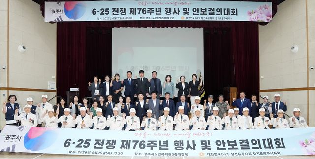 광주시, 6·25전쟁 제76주년 행사·안보 결의대회 개최